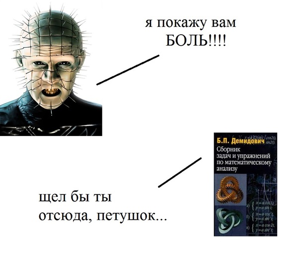 Матанализ это боль - Моё, Математический юмор, Математика, Демидович, ВКонтакте