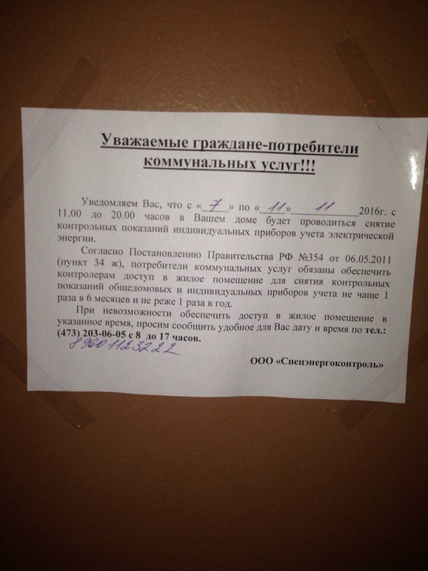 Предписание собственнику квартиры от управляющей компании образец