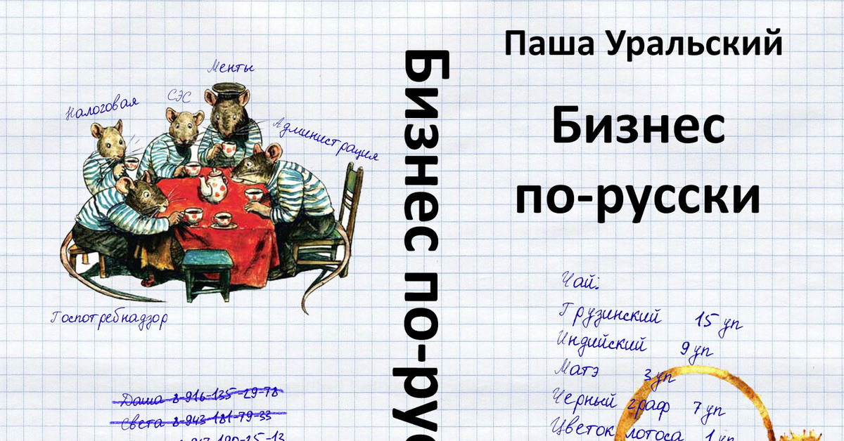 Бизнес по русски картинка