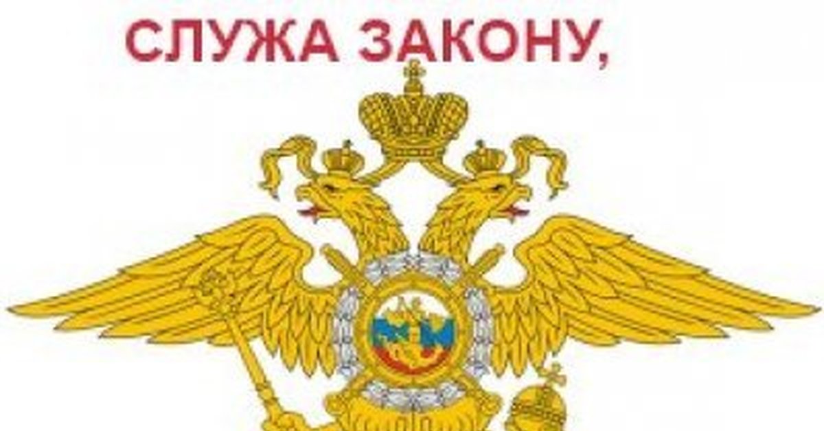 Герб Мвд Png