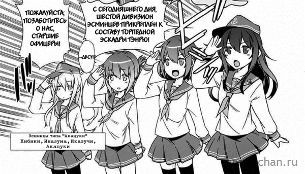 The real story of the 6th division of Japanese destroyers on the example of KanColle - Kantai collection, Hibiki, Akatsuki, Ikazuchi, Inazuma, Longpost, Story, Anime