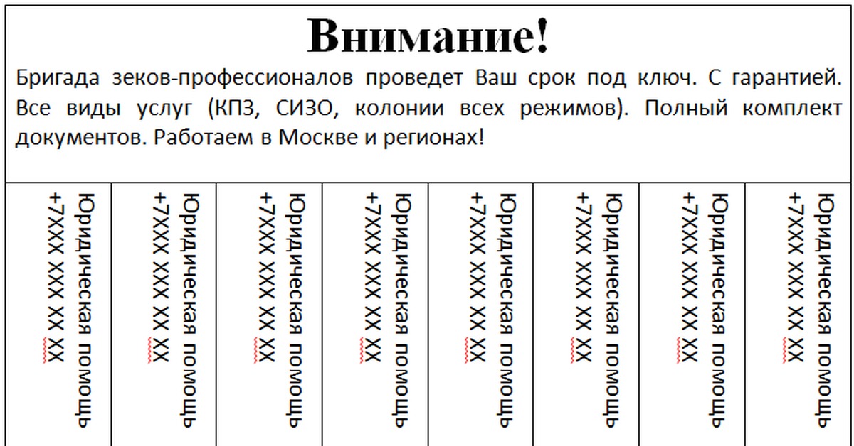 Объявление о продаже квартиры образец для расклейки. Расклейка мат капитал. Объявления благоустройство участка на расклейку образец.