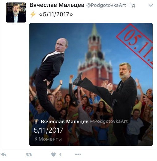 Влажные мечты - Мальцев, Вячеслав Мальцев, Владимир Путин, Политика, Twitter