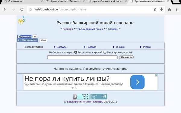 Really - Bashkir language, My, Humor, Dictionary