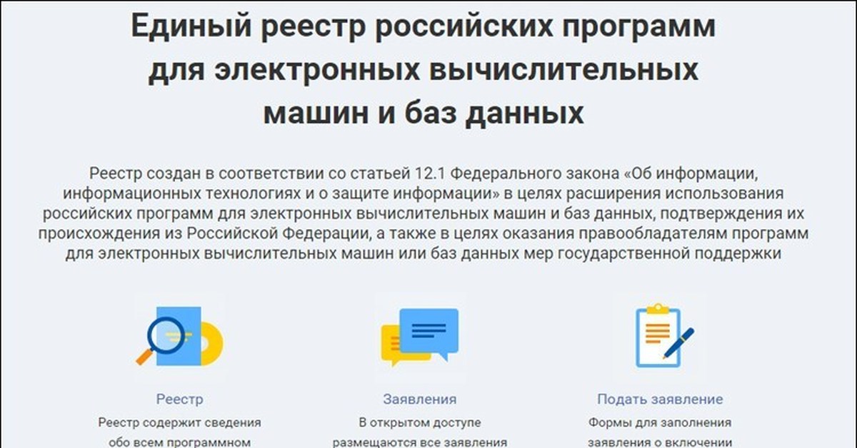 Реестр программного обеспечения российского производства. Реестр отечественного по. Реестр российского отечественного по. Реестр по Минкомсвязи. Номер в реестре программного обеспечения.