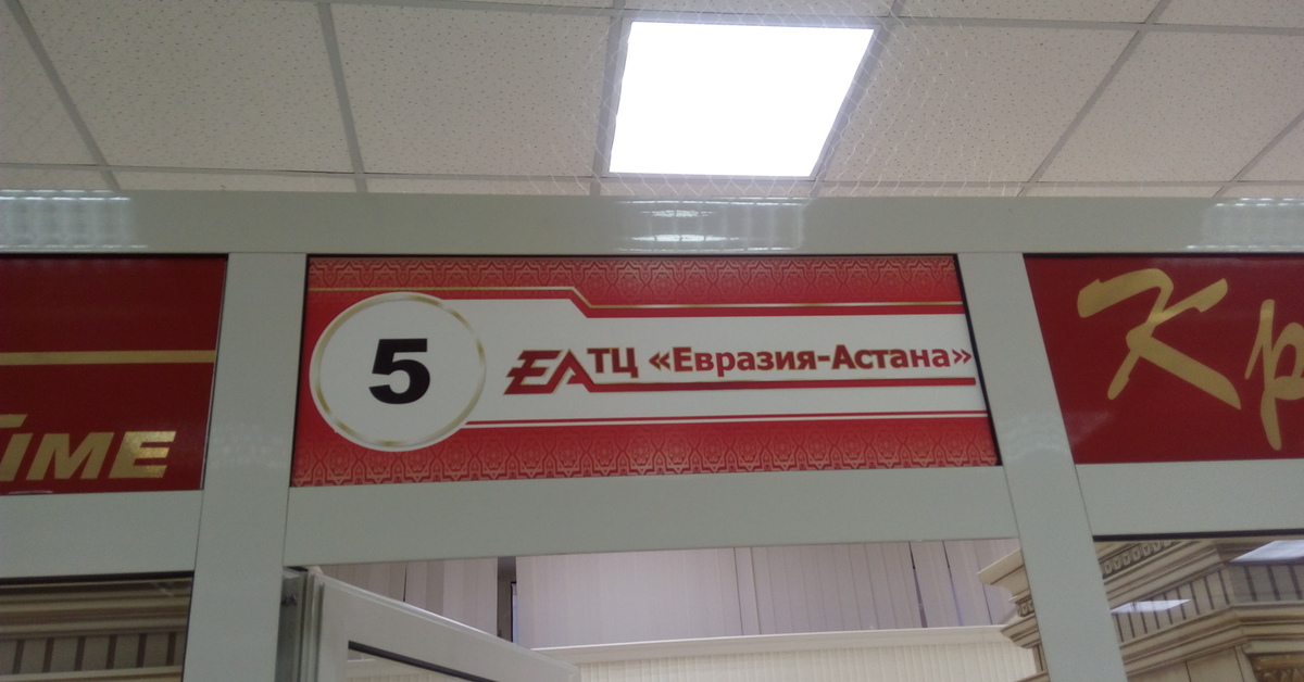 Евразия астана. Респект Евразия Астана