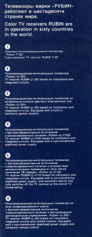 Советские цветные телевизоры марки Рубин (скан каталога) - СССР, Советские телевизоры, История, Каталог, Телевизор, Длиннопост, Ретро, Техника СССР, Советская техника