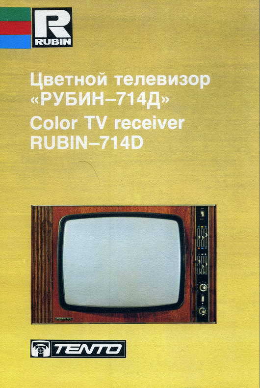 Советские цветные телевизоры марки Рубин (скан каталога) - СССР, Советские телевизоры, История, Каталог, Телевизор, Длиннопост, Ретро, Техника СССР, Советская техника