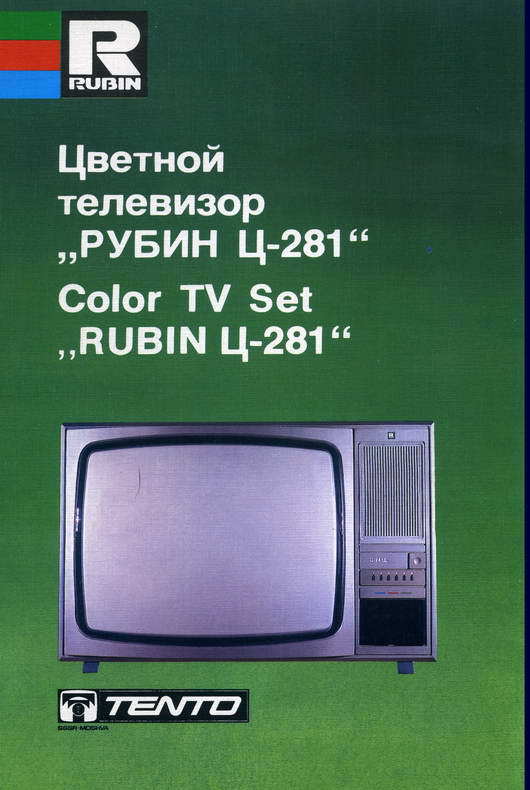 Советские цветные телевизоры марки Рубин (скан каталога) - СССР, Советские телевизоры, История, Каталог, Телевизор, Длиннопост, Ретро, Техника СССР, Советская техника