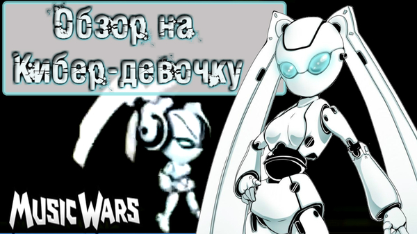 Music Wars Cyber ??Girl Review (by Demon way) - My, , , , , , , Robot, Games