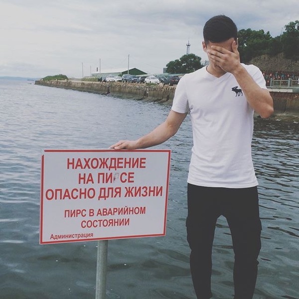 Safety regulations - Vladivostok, Pisya, Pier, Vandalism, Pussy