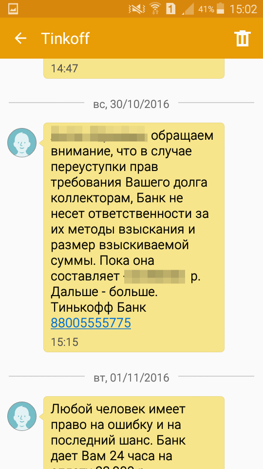 Creative from Tinkoff Bank - My, Tinkoff, Law violation, Credit, SMS, Threat, Bank, Creative, Collectors, Longpost, Tinkoff Bank
