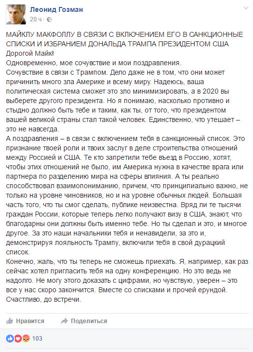 Некоторых либералов в санкционный список включить не менее полезно будет - Леонид Гозман, Политика, Либералы, Facebook, Макфол, Майкл Макфол