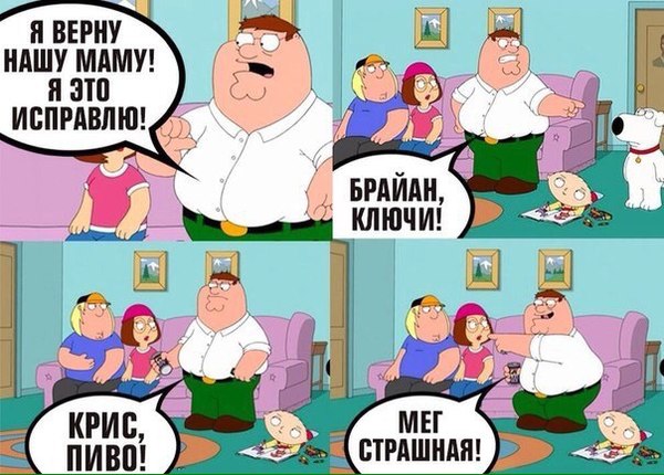 Classics of the genre - Family guy, Saint Petersburg, Meg Griffin, Fearfully