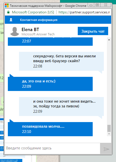 Когда общаешься не с ботом... - Моё, Скриншот, Skype, Служба поддержки, Общение