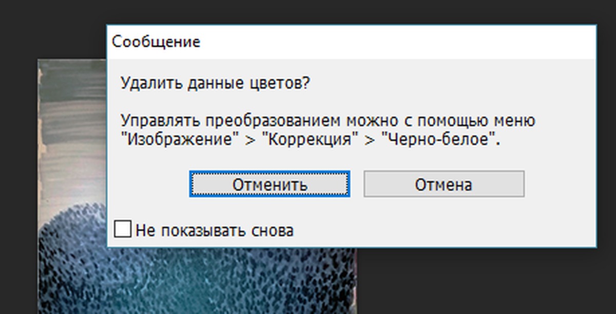 Кнопка Отмены Вшопе