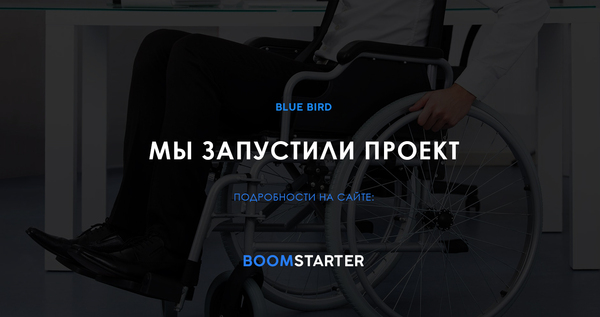 BLUE BIRD - productivity with comfort - My, Help, Disabled person, There is an exit, Nissan bluebird, Exit