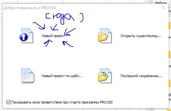 Учимся проектировать корпусную мебель - Моё, Проектирование мебели, Pro100, Моё, ЛДСП, Мебель, Своими руками, Длиннопост, Текст