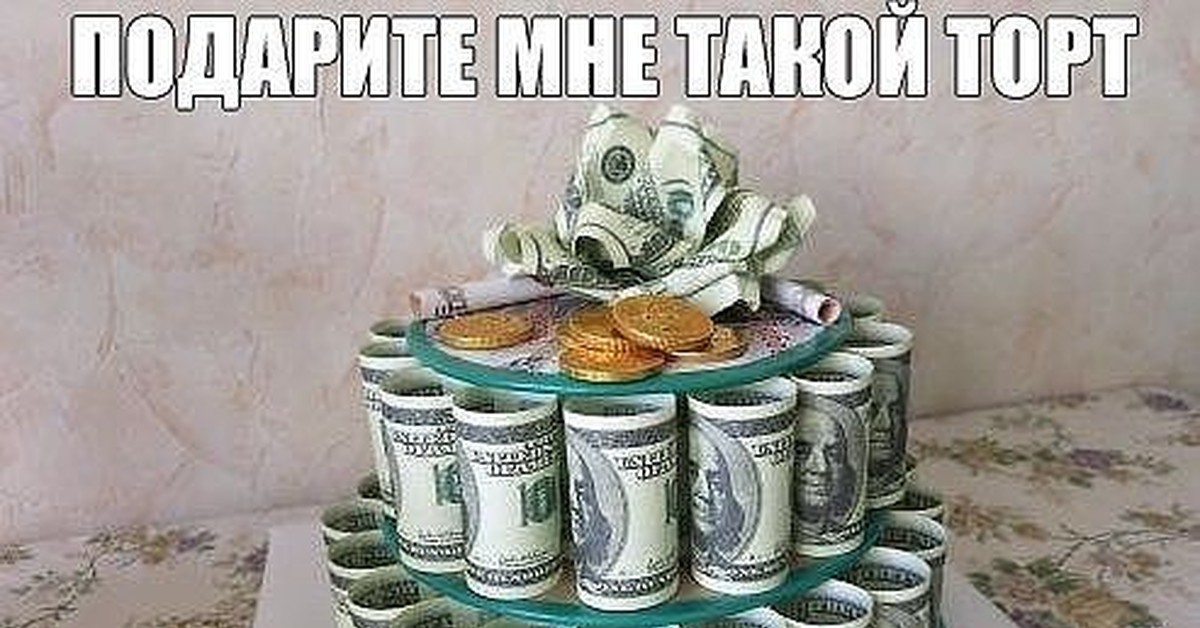 Можно Ли На Подаренные Деньги Купить Часы