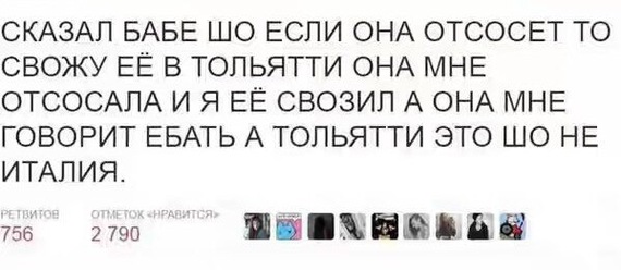 Настоящий мужчина выполняет обещания - Тольятти, Италия, Минет, Девушки, Обман, ВКонтакте