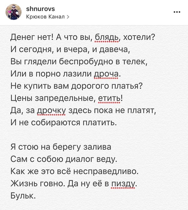 Verse by Sergei Shnurov - NSFW, Sergei Shnurov, Instagram, Poems, Bulk