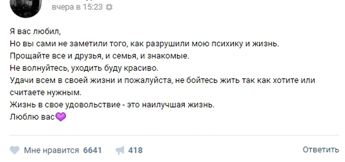 На сколько у вас сломана психика. Предсмертная записка в ВК. Предсмертные сообщения в соц сетях. Переписка в социальной сети перед суицидом. Прощальное письмо друзьям в соц сетях.