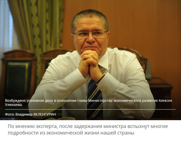 Doctor of Economic Sciences Nikita Krichevsky: Ulyukaev will not be silent. - Ulyukaev, Russia, Politics, Corruption, Nikita Krichevsky, Longpost