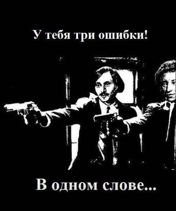 Три ошибки