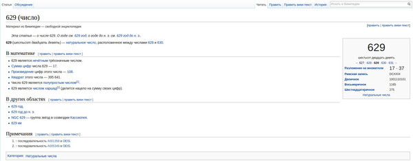 Спасибо, Википедия!