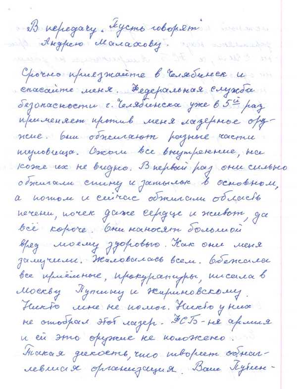 Another letter in Let They Speak from the heading letters from crazy - Pg, FSB, , Letter, Letters from crazy people, Longpost