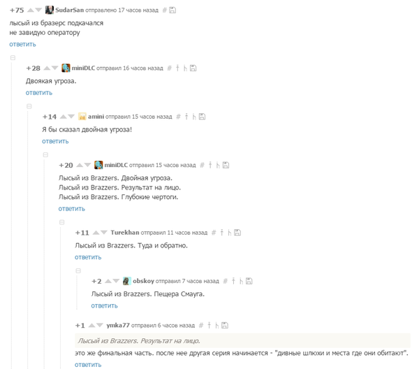 Комментаторы жгут