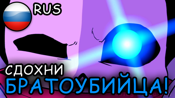 Final Breath /   /   / Undertale fan Animation /  / RUS Undertale, Frisk, Sans, Chara, Papyrus