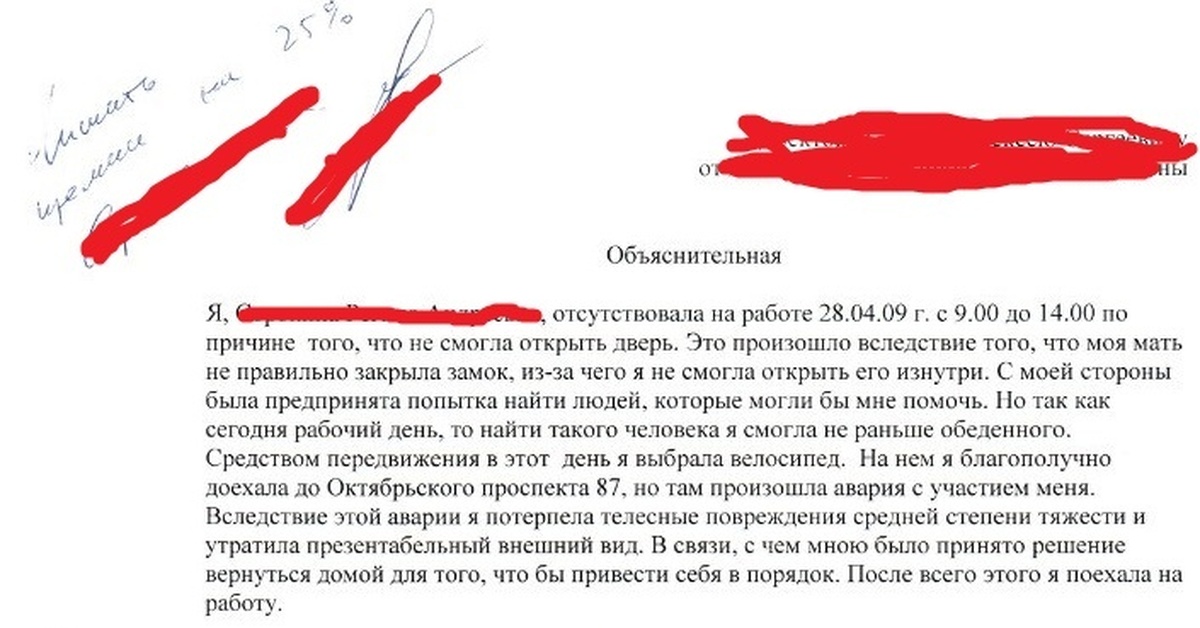 Объяснительная на работу о травме в быту образец