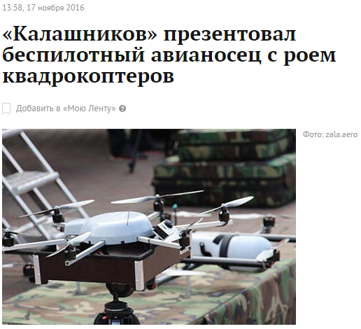 Unmanned aircraft carrier - Starcraft 2, Blizzard, Kalashnikov, Lenta ru, Weapon