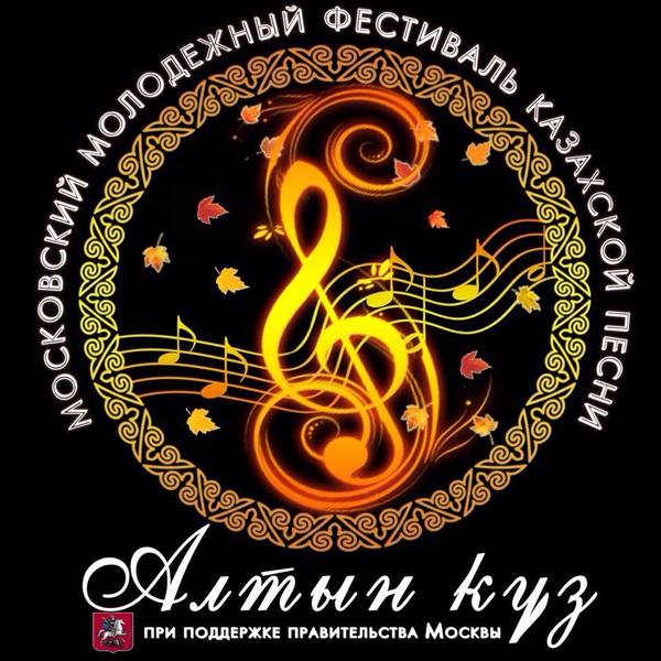 Gala concert Altyn Kuz 2016 - My, Competition, The festival, Song, Kazakhs, Moscow