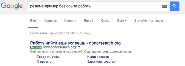 Ну ладно, как скажете - Моё, Гугл жжет, Донор, Google, Резюме, Поиск работы