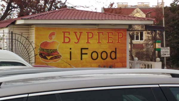 IFood - Eatery, Score, Food, The gods of marketing, Master, Marketing, Ryazan, Photo