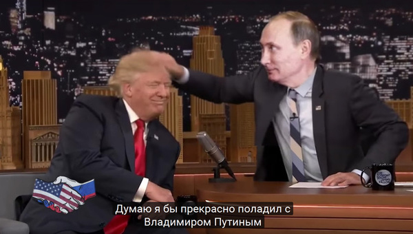 Хороший мальчик... - Владимир Путин, Юмор, Политика, Дональд Трамп