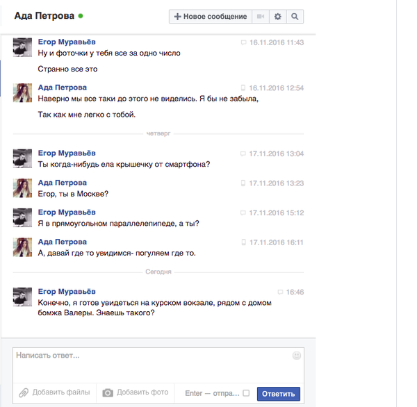 Развод на facebook