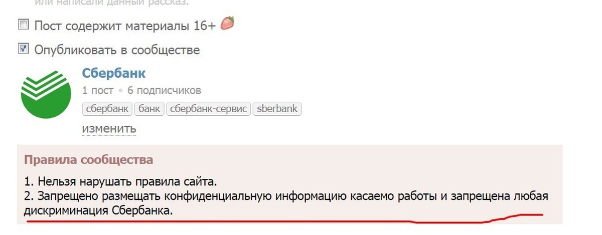 Сбербанк пост. Недовольные клиенты Сбербанка.