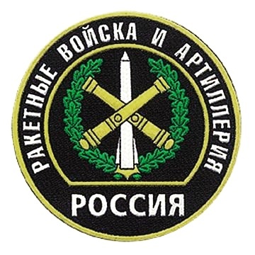 С Днём Ракетных воиск и Артиллерии