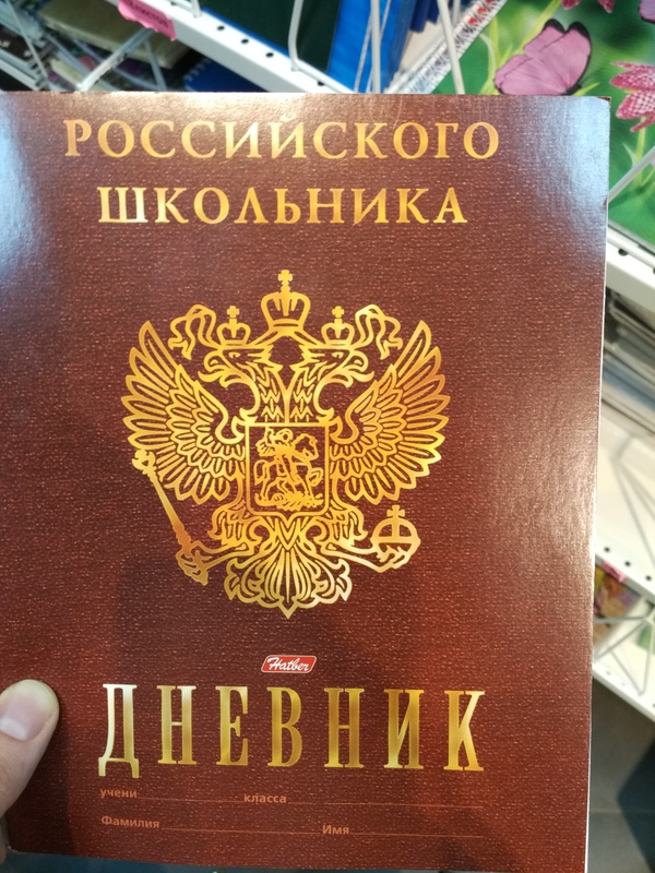 Обложка +1000 к упрекам за плохие оценки - Школа, Дневник, Паспорт, Моё, Учеба