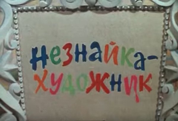 1479660950198286923 ΠΠ°ΠΊ Π½Π΅Π·Π½Π°ΠΉΠΊΠ° ΠΊΠ°ΡΠ°Π»ΡΡ Π½Π° ΠΌΠ°ΡΠΈΠ½Π΅ ΠΌΡΠ»ΡΡΡΠΈΠ»ΡΠΌ