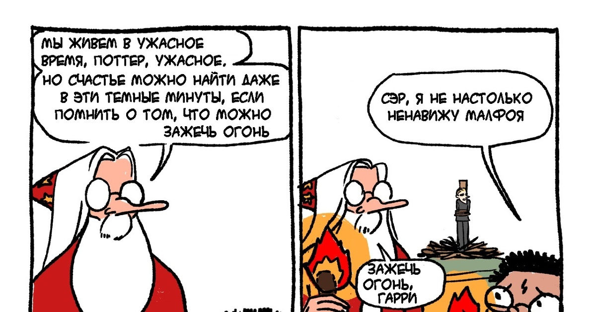 Смешные Комиксы Про Гарри Поттера