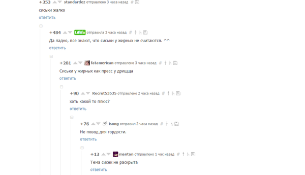 Не повод для гордости