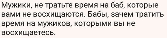 Действительно - ВКонтакте, Честно украдено, Отношения, Совет