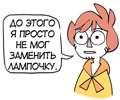 Лампочка - Owlturd, Комиксы, Веб-комикс, Перевод, Длиннопост