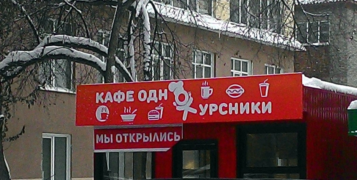 Картинки кафе одноклассники