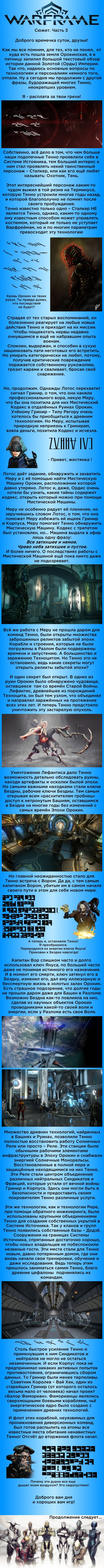 Warframe - ����� [��������! ��������] ����� 3