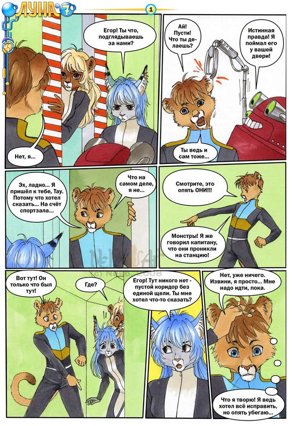 Luna 7 (part 4) - Comics, Furry, cat, Robot, Telepathy, Neko-Artist, Luna 7, Animals, Longpost